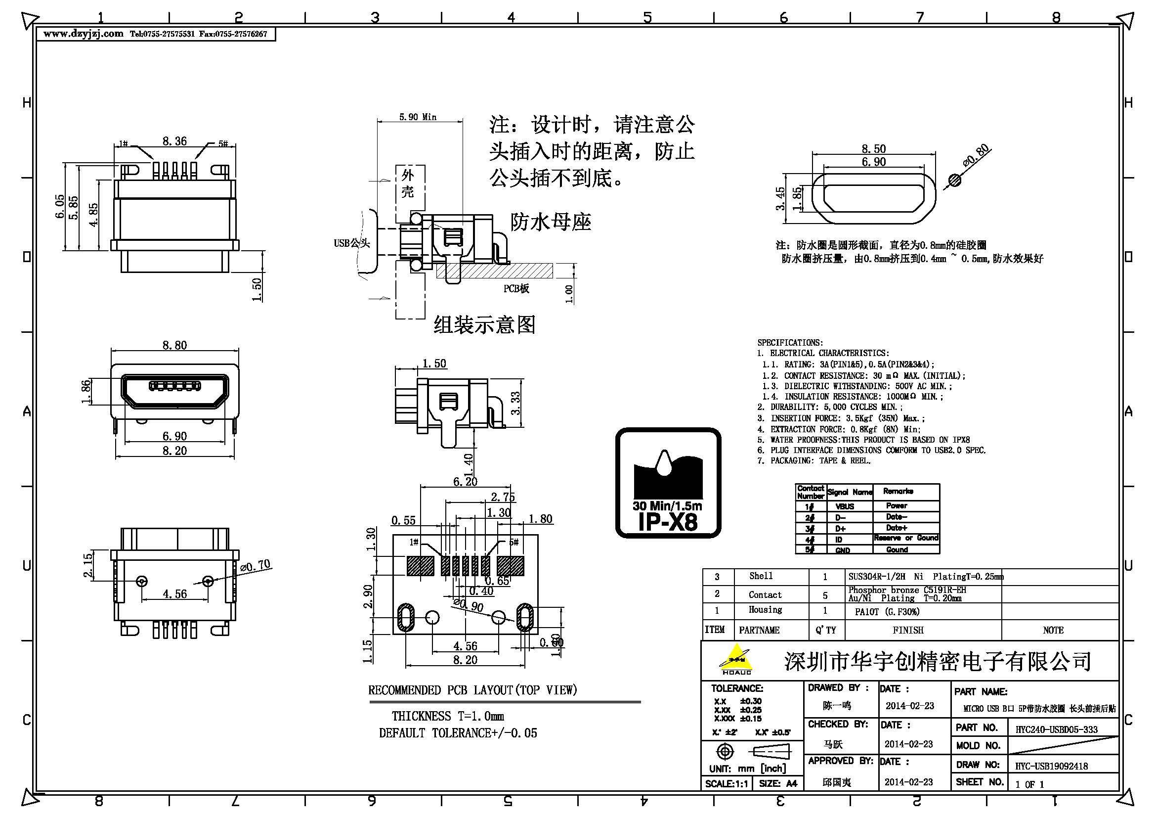 MICRO USB B口 5P帶防水膠圈長(zhǎng)頭 前插后貼產(chǎn)品圖.jpg