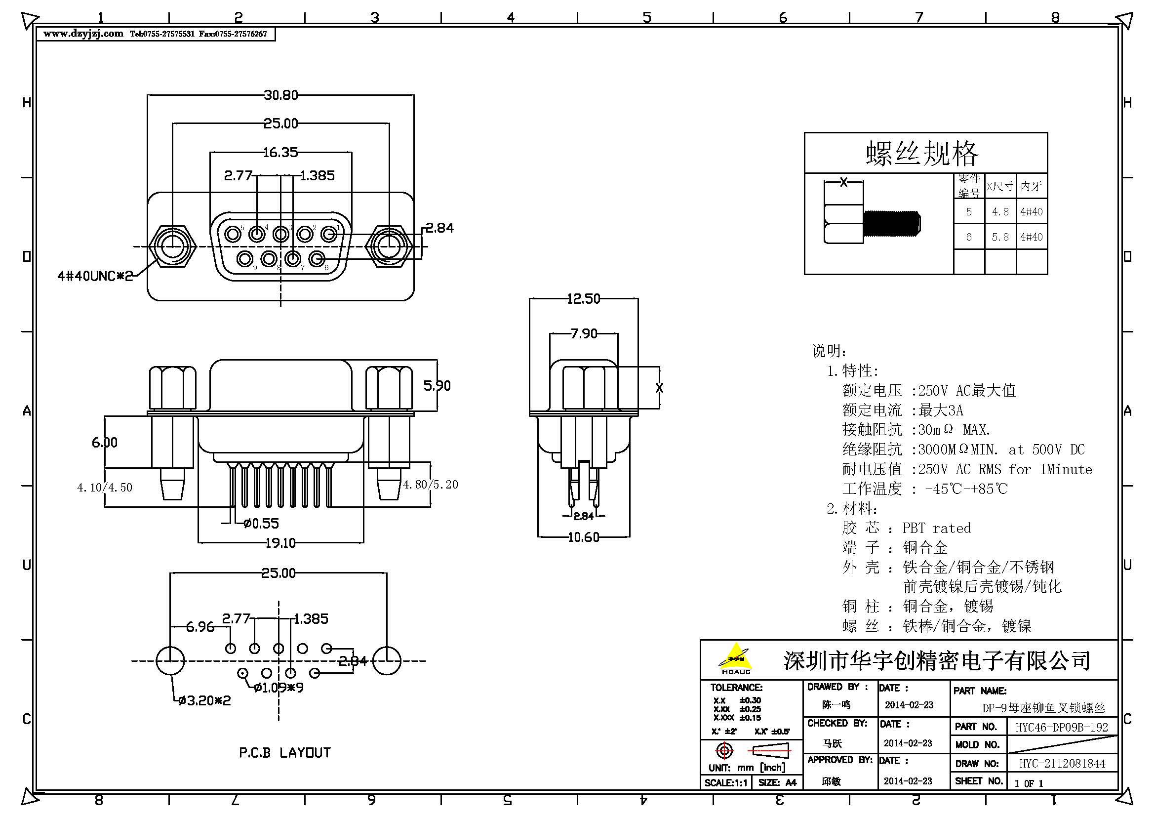DP-9母座鉚魚(yú)叉鎖螺絲產(chǎn)品圖.jpg