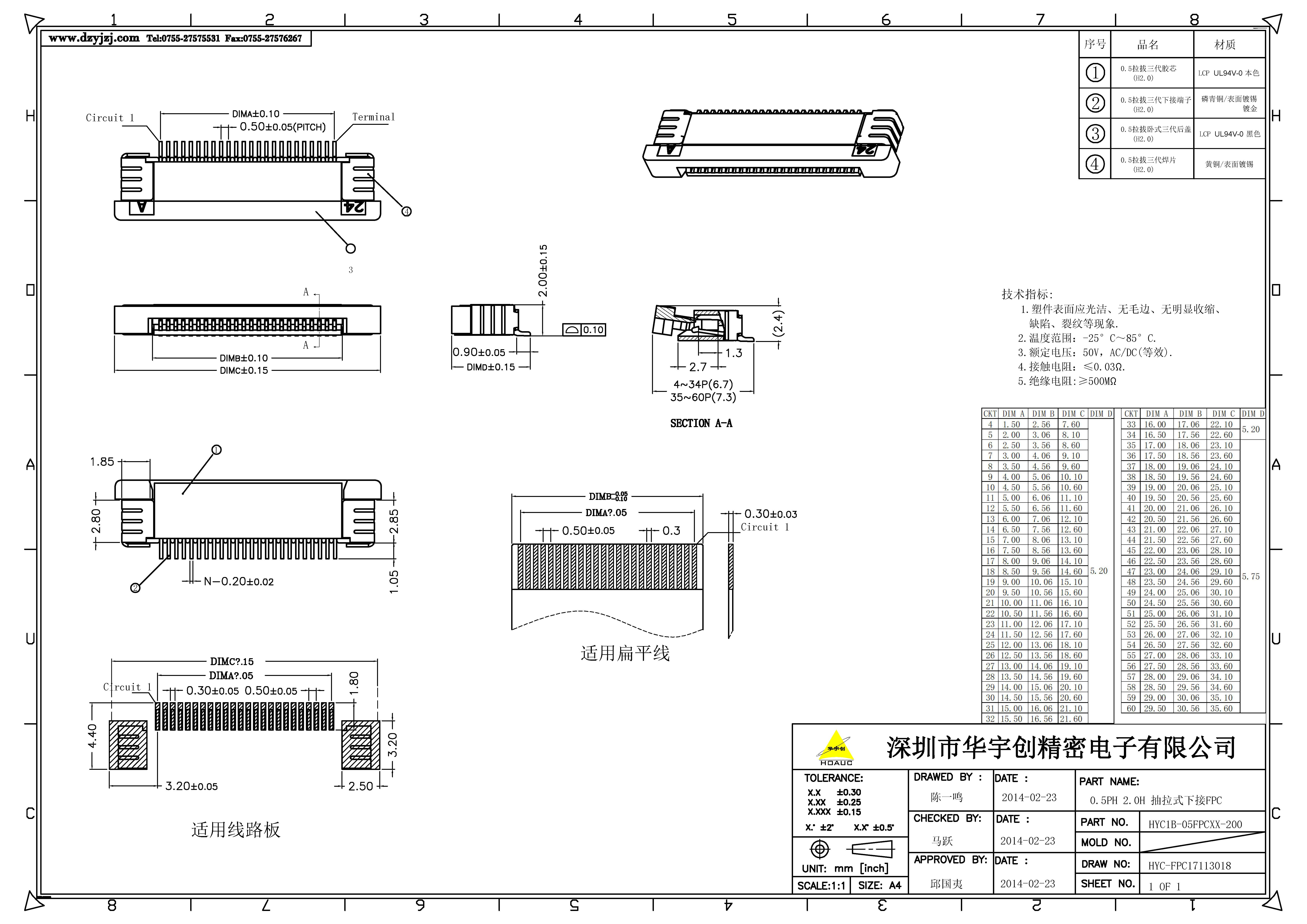 0.5PH 2.0H 抽拉式下接FPC產(chǎn)品圖.jpg